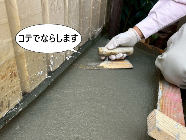 生コン　コテでならす